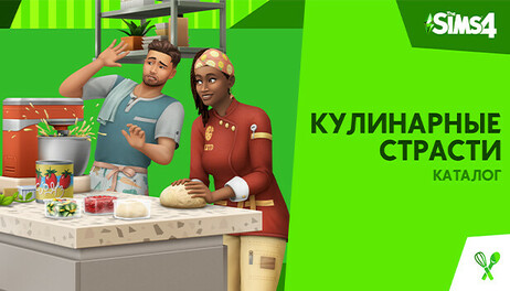Купить The Sims 4 Home Chef Hustle Stuff Pack