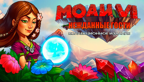 Купить MOAI 6: Unexpected Guests Collector's Edition