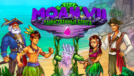 Купить MOAI 7: Mystery Coast