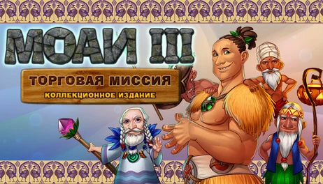Купить MOAI 3: Trade Mission Collector's Edition
