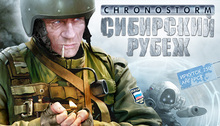 Chronostorm: Siberian Border
