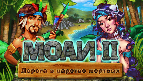 Купить MOAI 2: Path to Another World