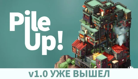 Купить Pile Up!