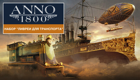Купить Anno 1800 - Vehicle Liveries