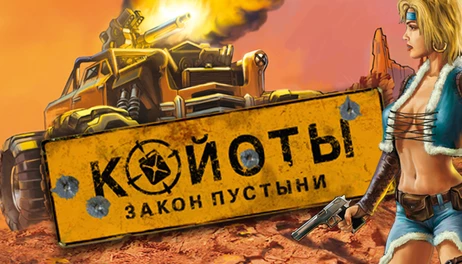 Купить Desert Law