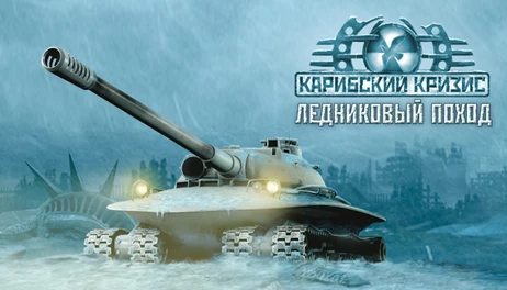 Купить Cuban Missile Crisis: Ice Crusade