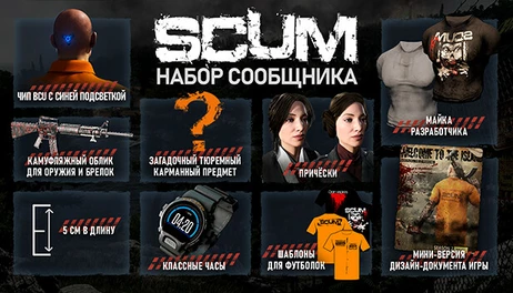 Купить SCUM Deluxe