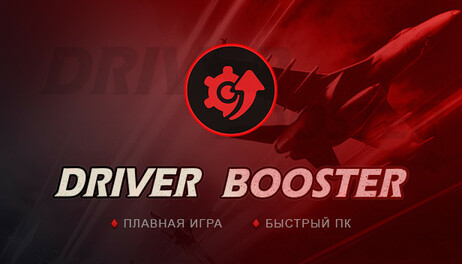 Купить Driver Booster PRO