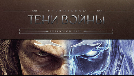 Купить Middle-earth: Shadow of War Expansion Pass