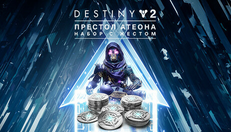 Купить Destiny 2: Throne of Atheon Emote Bundle