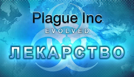 Купить Plague Inc: The Cure