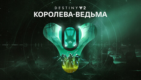 Купить Destiny 2: The Witch Queen