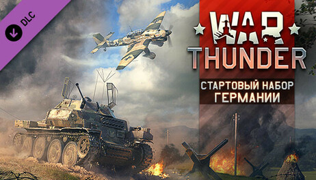 Купить War Thunder - German Starter Pack
