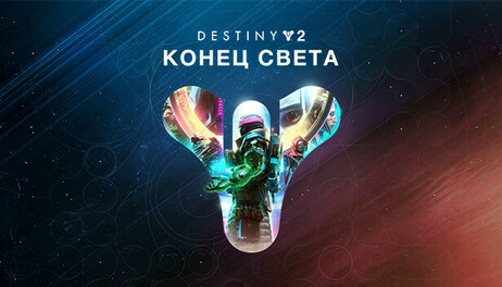 Купить Destiny 2: Lightfall