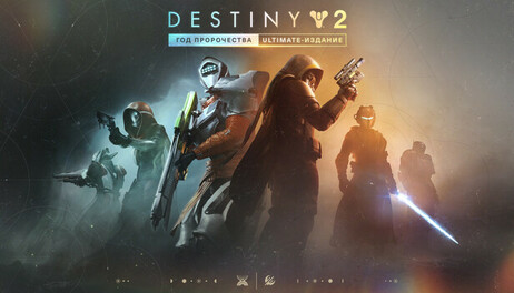 Купить Destiny 2: Year of Prophecy Ultimate Edition