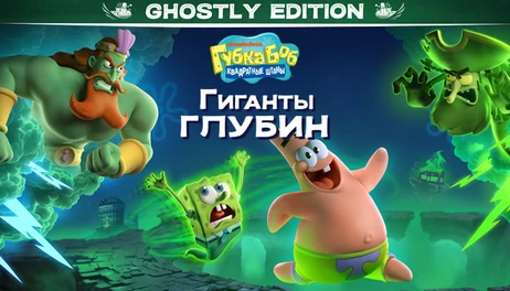 Купить SpongeBob SquarePants: Titans of the Tide Ghostly Digital Edition