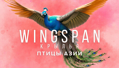 Купить Wingspan: Asia Expansion