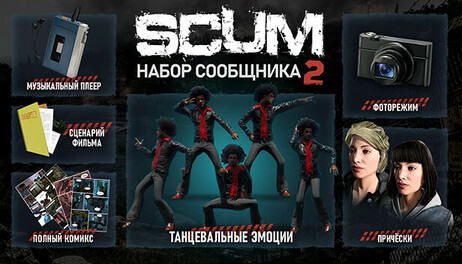 Купить SCUM Deluxe 2