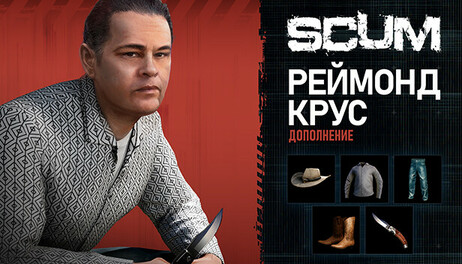 Купить SCUM Raymond Cruz