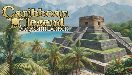 Купить Caribbean Legend - Vile Little God