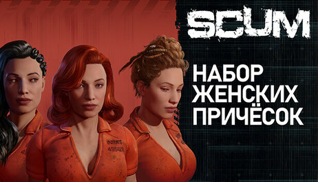 Купить SCUM Hair Deluxe 1