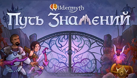 Купить Wildermyth - Omenroad