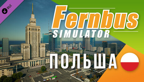 Купить Fernbus Simulator - Poland