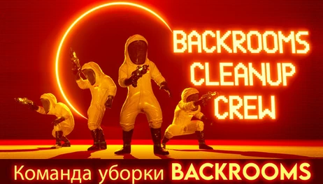 Купить Backrooms Cleanup Crew