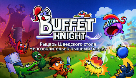 Купить Buffet Knight - Decadent Full Course