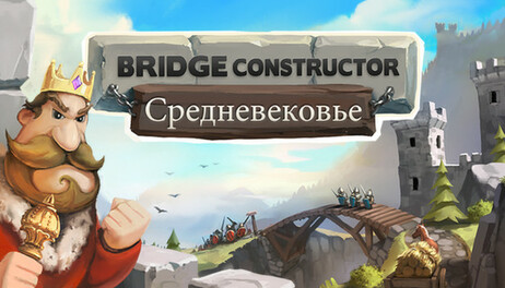 Купить Bridge Constructor Medieval на steambuy Купить Bridge Constructor Medieval