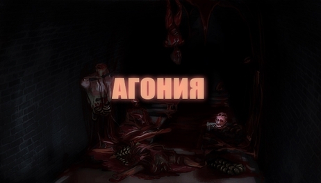 Купить The Agony