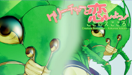 Купить Creature Romances ~Kokonoe Kokoro~