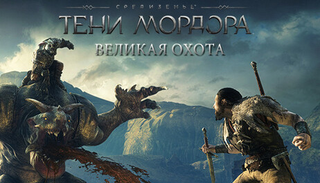 Купить Middle-earth: Shadow of Mordor - Lord of the Hunt