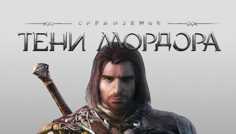 Купить Middle-earth: Shadow of Mordor - Captain of the Watch Character Skin