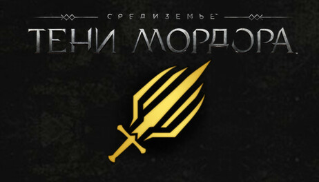 Купить Middle-earth: Shadow of Mordor - Orc Slayer Rune