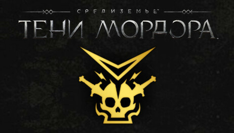 Купить Middle-earth: Shadow of Mordor - Hidden Blade Rune