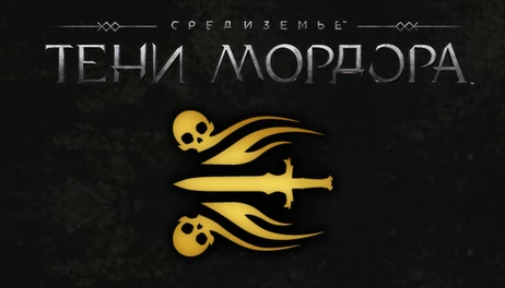 Купить Middle-earth: Shadow of Mordor - Rising Storm Rune