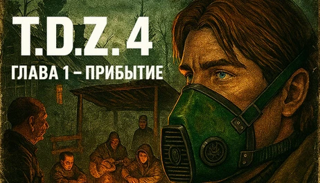 Купить T.D.Z. 4 Chapter 1 - Arrival