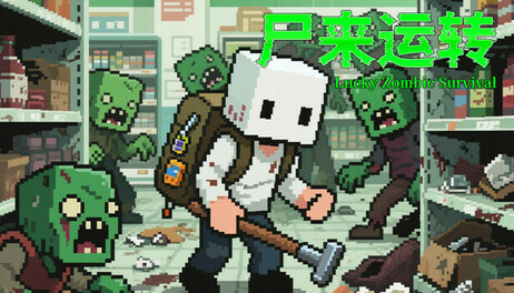 Купить 尸来运转-Lucky Zombie Survival на steambuy Купить 尸来运转-Lucky Zombie Survival