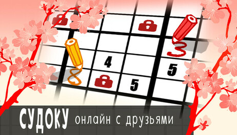 Купить Sudoku online with friends