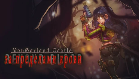 Купить VonGarland Castle : Beyond Blood