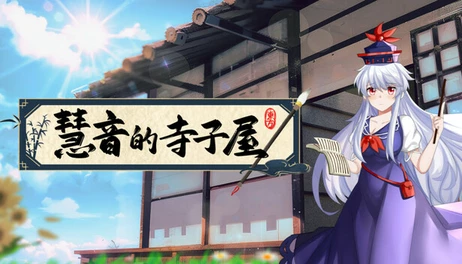 Купить 慧音的寺子屋 ~ A Schoolhouse in Gensokyo