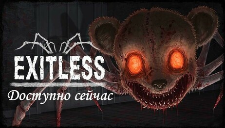 Купить Exitless