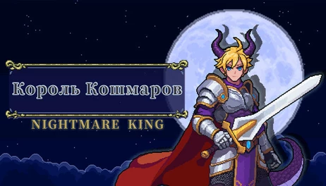 Купить NightMare King
