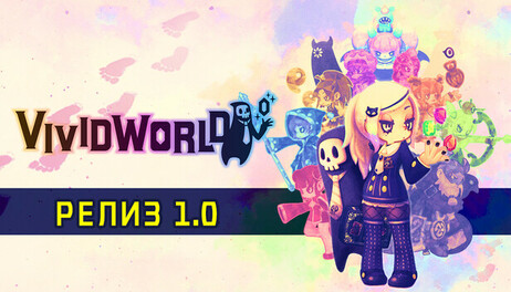 Купить Vivid World