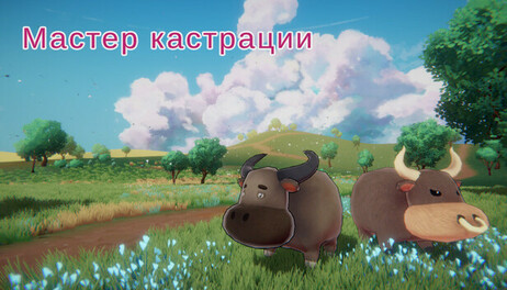 Купить Neuter Master