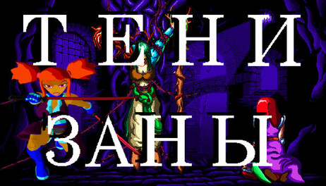 Купить Shadows of Zana