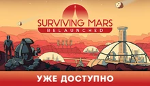 Surviving Mars: Relaunched - Ultimate Edition