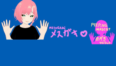 Купить MESUGAKi (PEEPiNG MASCOT)
