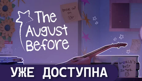 Купить The August Before